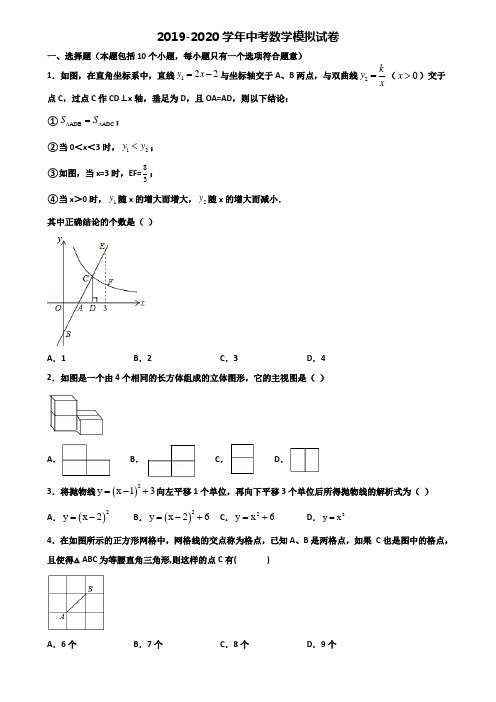 浙江省衢州市2020年中考数学统考试题