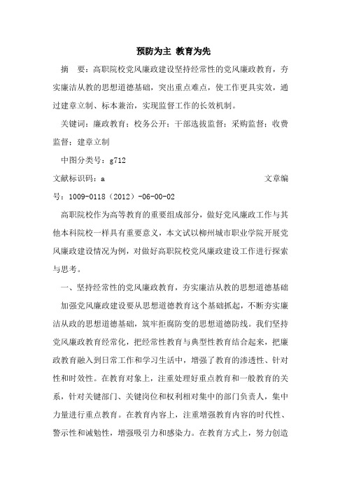 预防为主 教育为先