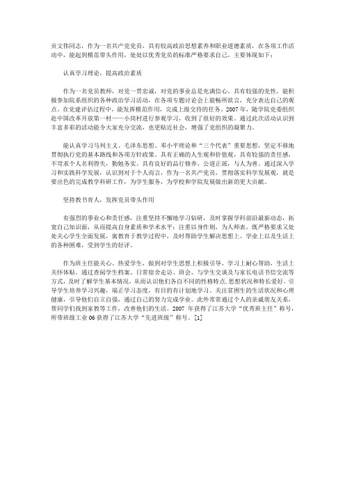 2012年贡文伟同志先进事迹材料