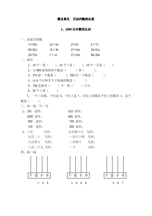 2年级下练习第五单元 万以内数的认识.克与千克doc