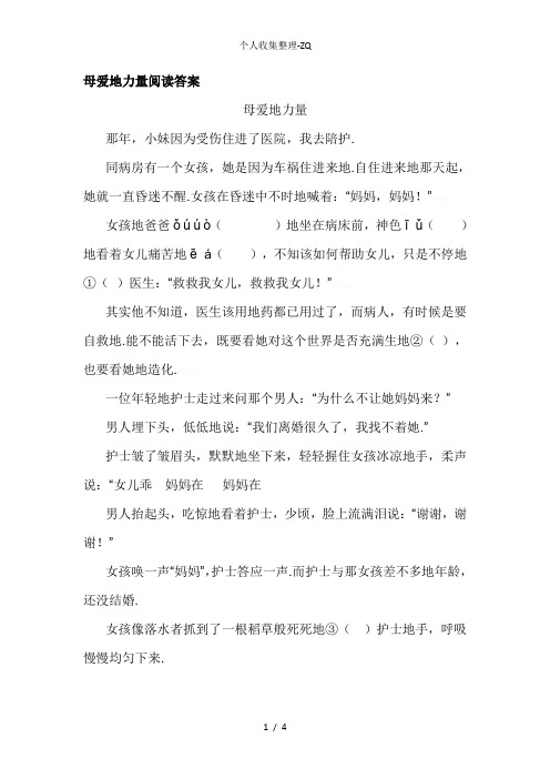 母爱的力量阅读答案