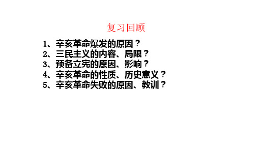 人教版必修2019中外历史纲要上 第20课_北洋军阀统治时期的政治、经济与文化(共34张PPT)