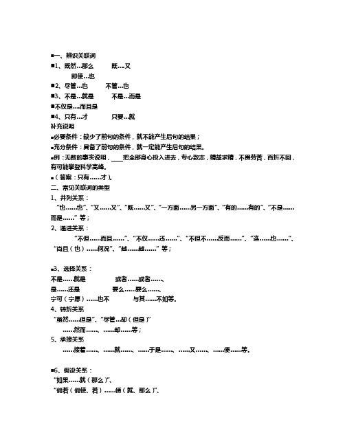 高中语文关联词用法