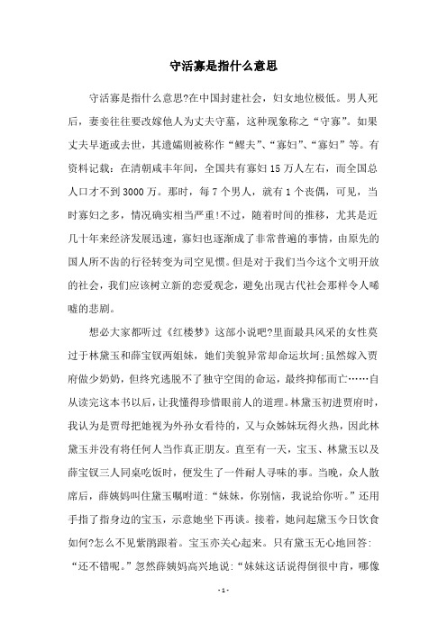 守活寡是指什么意思