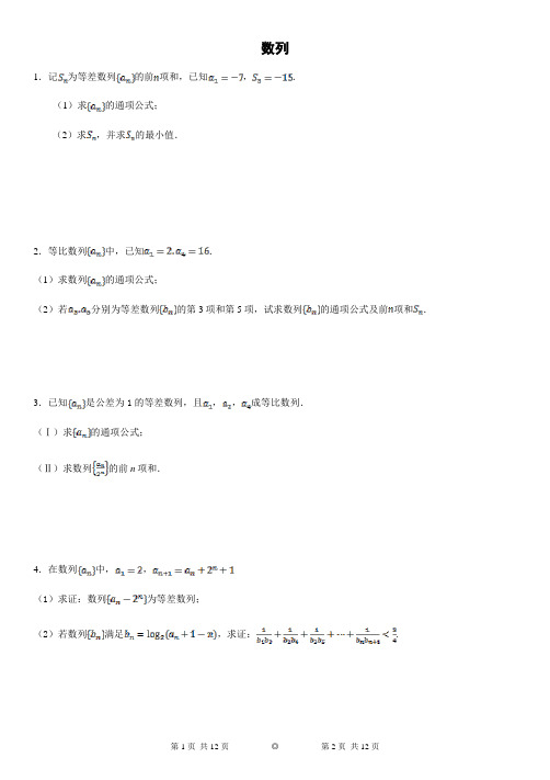 数列解答题(所有题型)