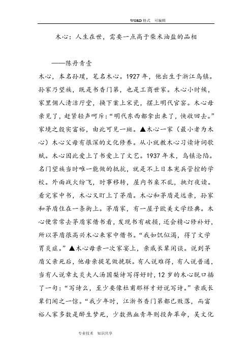 木心_人生在世,需要一点高于柴米油盐的品相