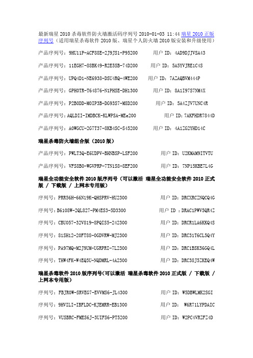 最新瑞星2010杀毒软件防火墙激活码序列号2010