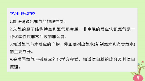 高中化学专题2从海水中获得的化学物质第一单元氯溴碘及其化合物第2课时课件苏教版必修1