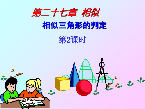 人教版九年级下册数学27.2.1探究判定三角形相似的第一个定理(共20张PPT)