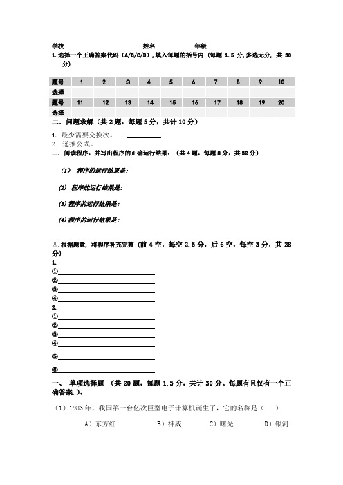 noip普及组初赛模拟试卷