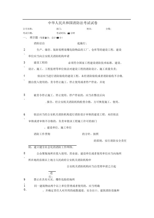 新消防法试题及标准答案