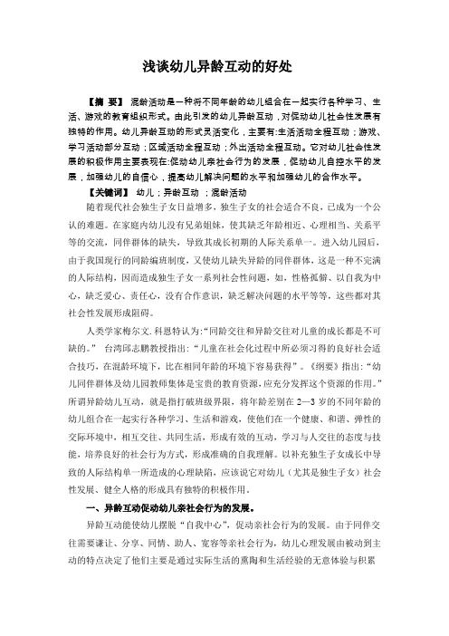 大手拉小手--感悟异龄互动的魅力