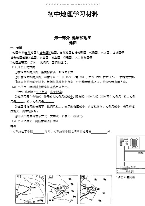 初中湘教版七上地理第一部分 地球和地图