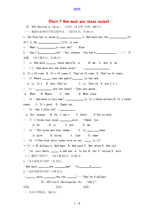 河南省驻马店市上蔡县第一初级中学七年级英语上册《Unit 7 How much are these 