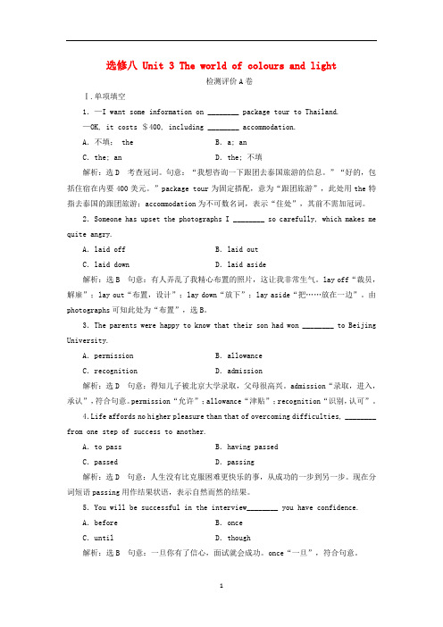 (江苏专用)高考英语一轮复习 Unit 3 The world of colours and light练习(含解析)牛津译林版选修8