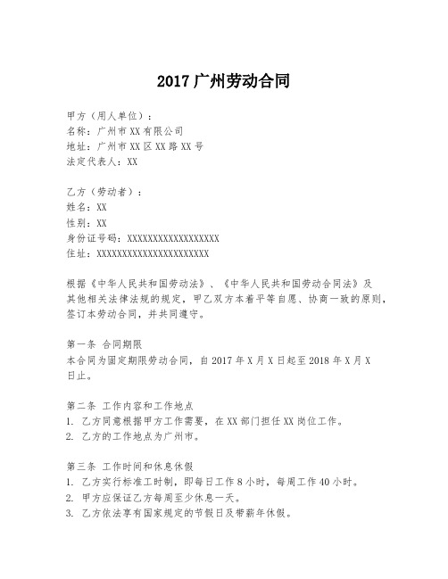 2017广州劳动合同