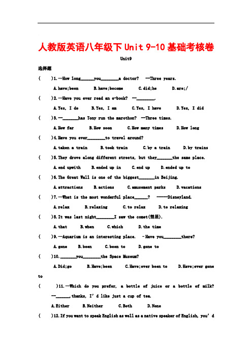 八年级英语下Unit 9-10 基础考核卷人教版