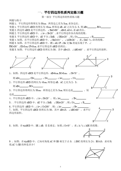 平行四边形、矩形的性质判定练习题