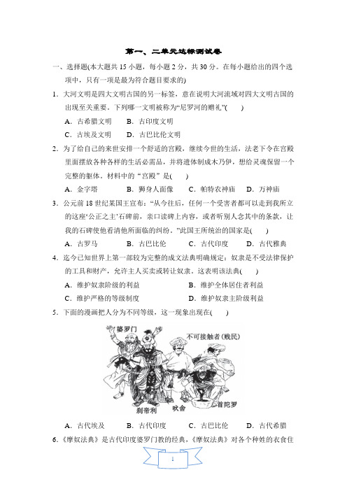 九年级历史上册第一、二单元达标测试卷