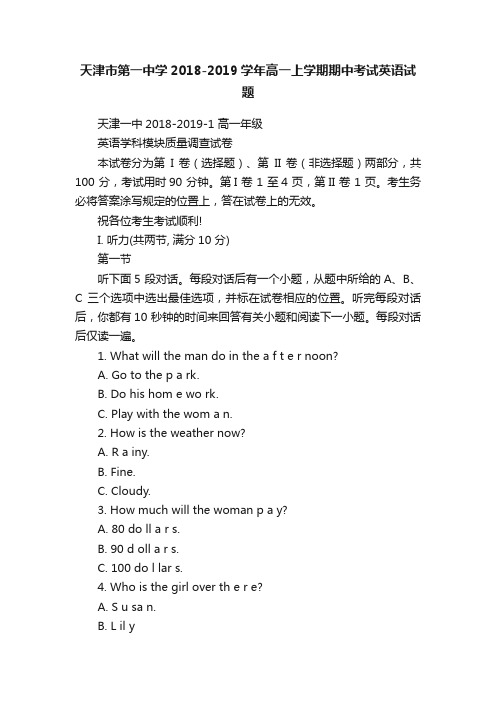 天津市第一中学2018-2019学年高一上学期期中考试英语试题