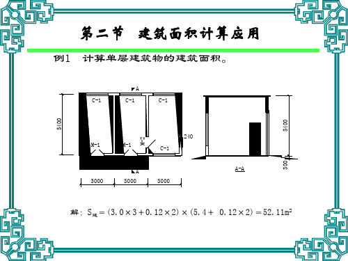 建筑面积习题练习