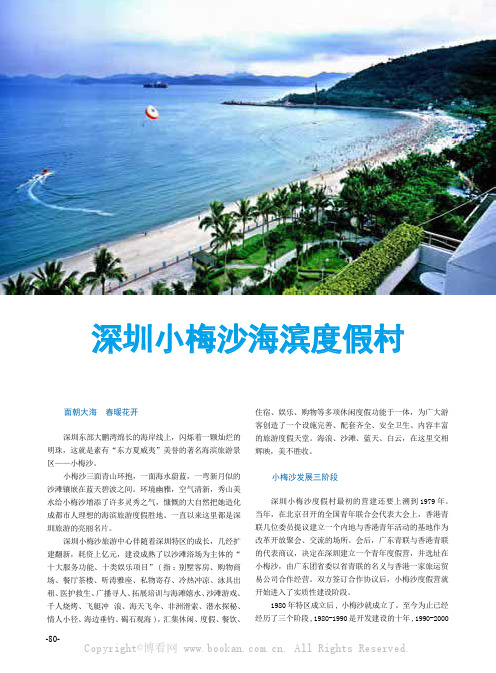 深圳小梅沙海滨度假村