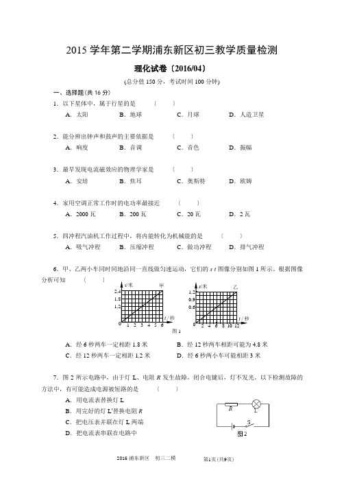 2016年浦东新区初三物理二模卷及答案word版