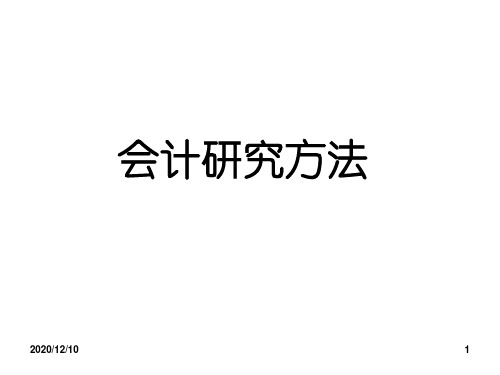 第一章 导论及概要PPT教学课件