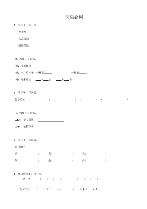 最新部编版六年级语文专项汇总10小升初词语叠词