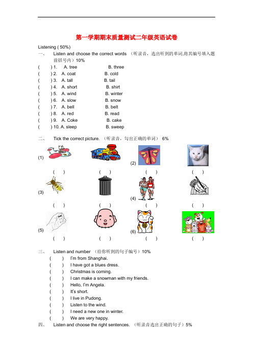 二级英语上册 期末质量测试(无答案)沪教牛津版