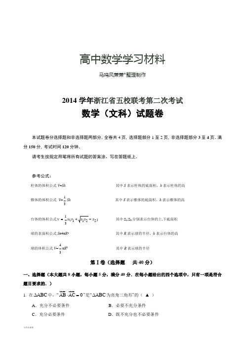 浙江省五校联考第二次考试.docx