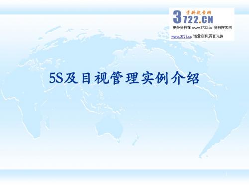 5S及目视管理-图集(ppt 105页)