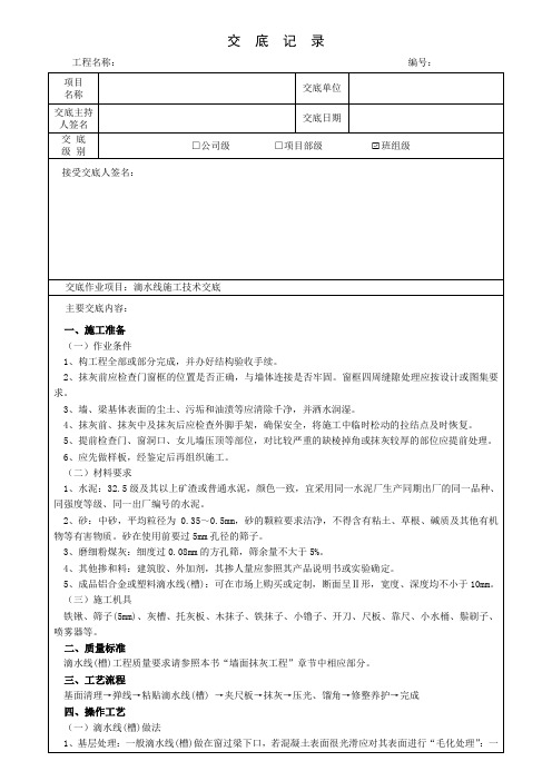 滴水线施工技术交底