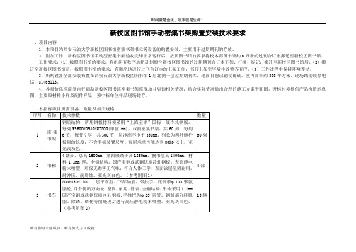 新校区图书馆手动密集书架购置安装技术要求