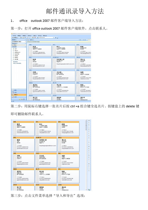 邮件通讯录导入方法