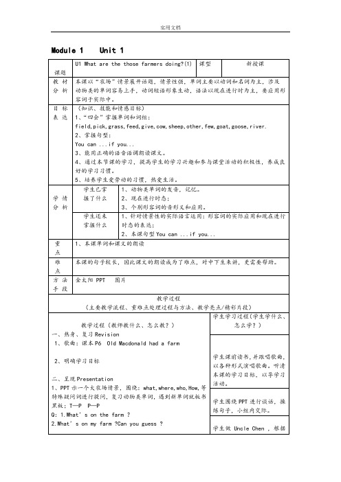 新版广州小学英语六年级上册教案设计