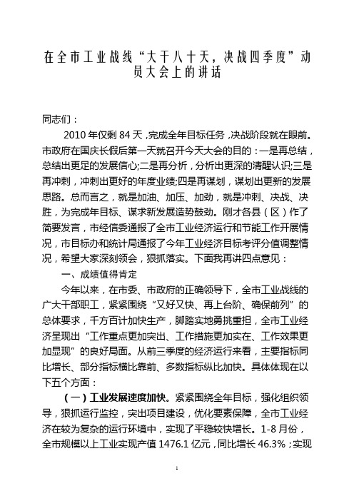 大干四季度市长讲话