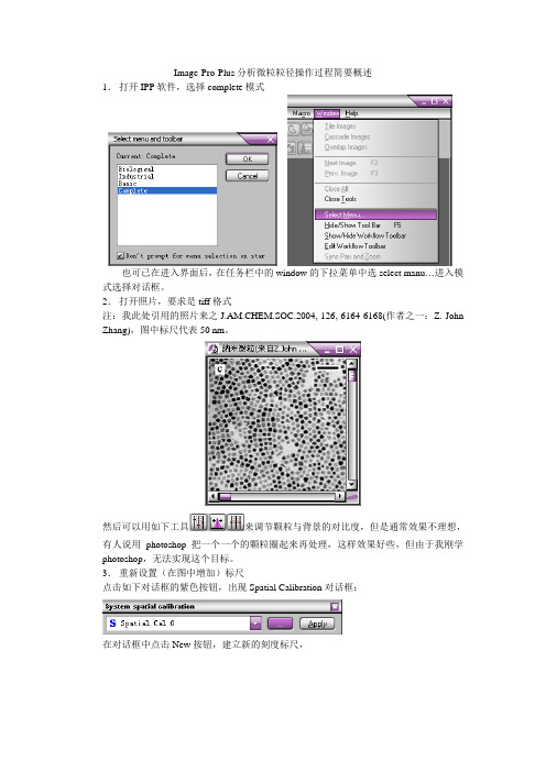 用image-pro-plus 5.0计算微粒粒径的操作过程