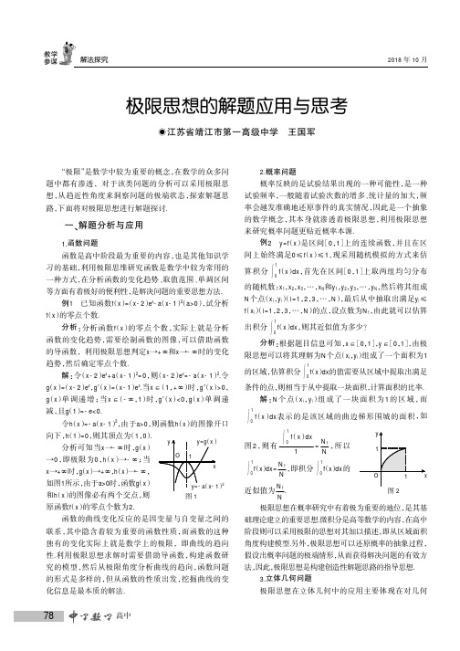 极限思想的解题应用与思考