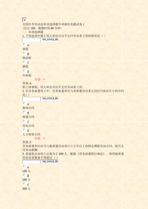 全国自考劳动法单项选择题专项强化真题试卷1_真题(含答案与解析)-交互