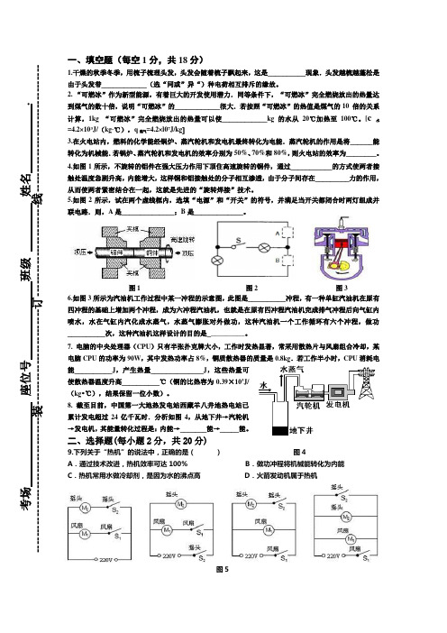 河南省实验中学_2014-2015学年九年级第一次月考物理试卷word版 (自动保存的)