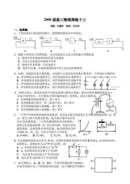 周练13