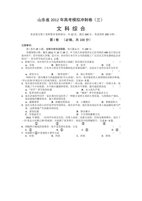 山东省2012年高考模拟冲刺卷