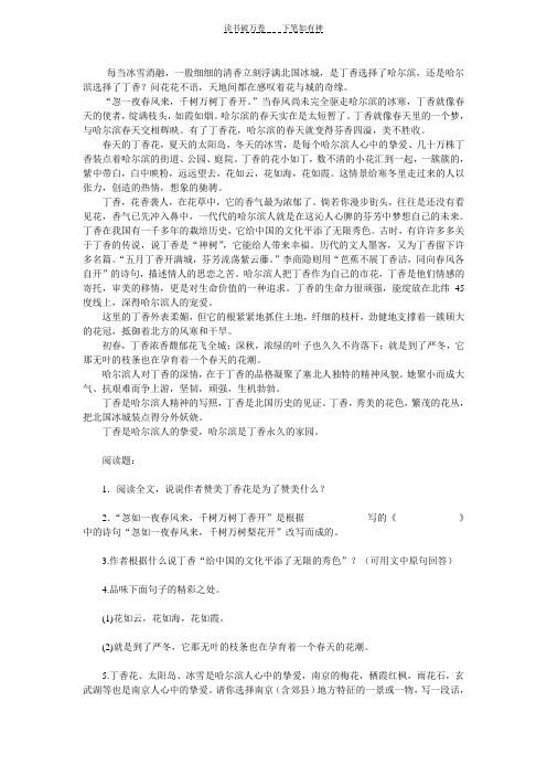 《丁香赋》阅读题及答案