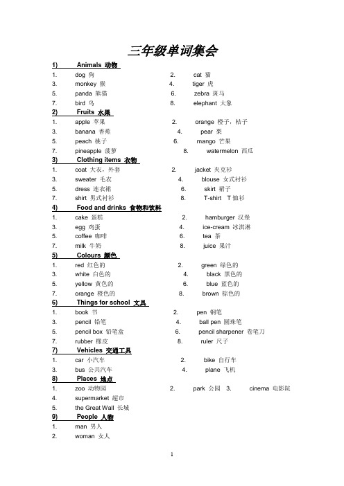 三年级牛津英语单词集