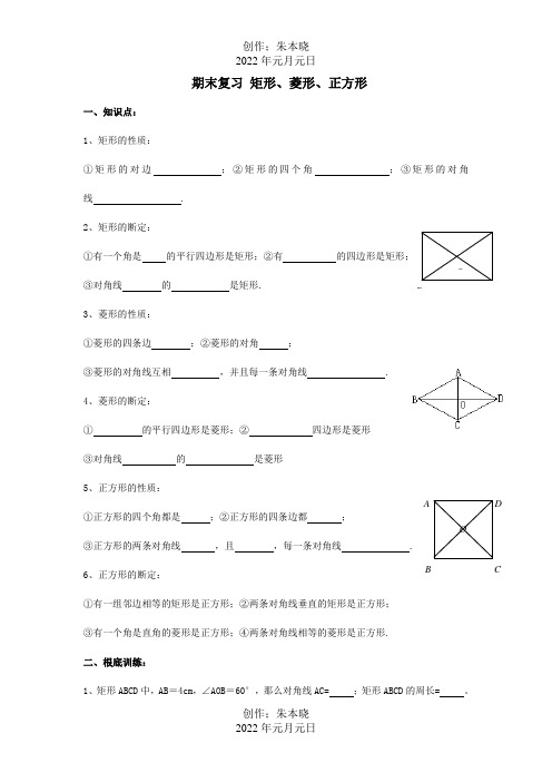 八年级数学上学期期末复习矩形菱形正方形试题