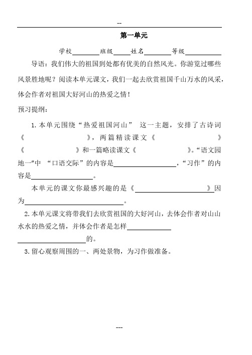 四年级下册语文课前预习卡