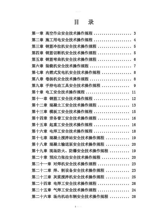 最新国内箱梁预制梁场安全操作规程