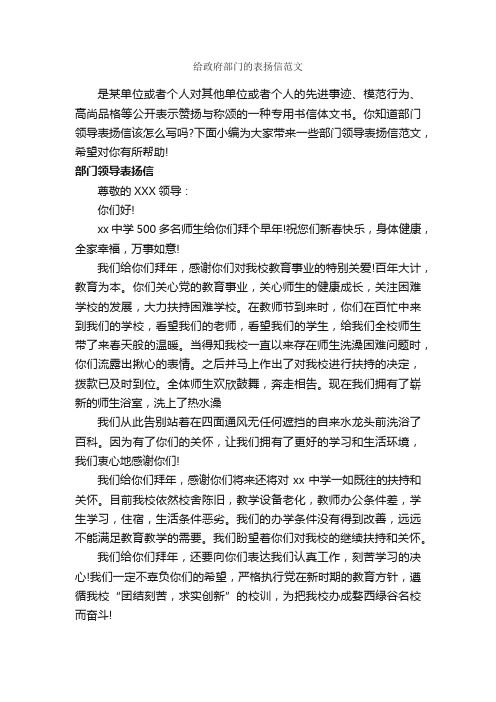 给政府部门的表扬信范文_表扬信_