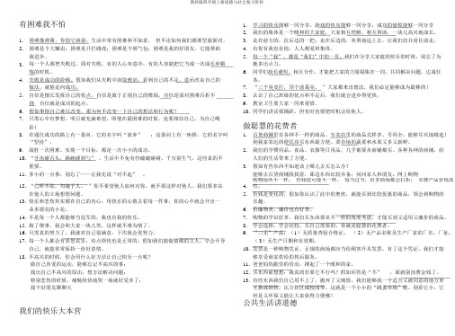 教科版四年级上册品德与社会复习资料